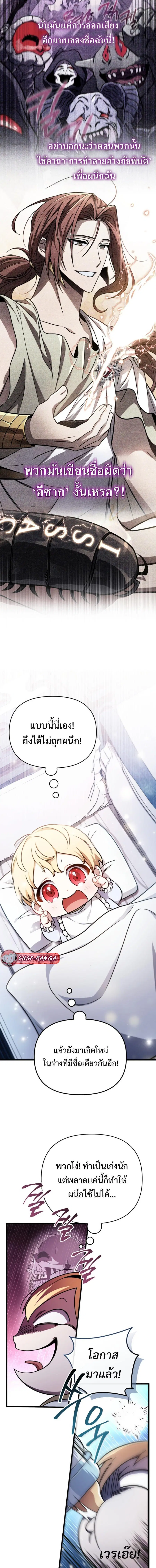 I’m Going To Destroy This Country ตอนที่ 2 หน้า 3