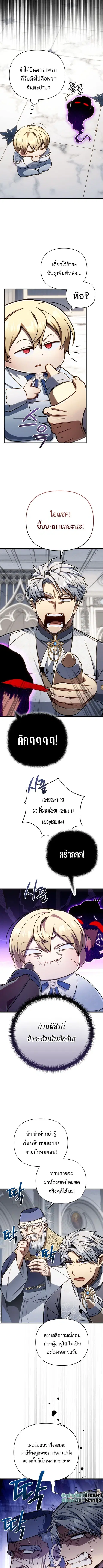 I’m Going To Destroy This Country ตอนที่ 20 หน้า 3