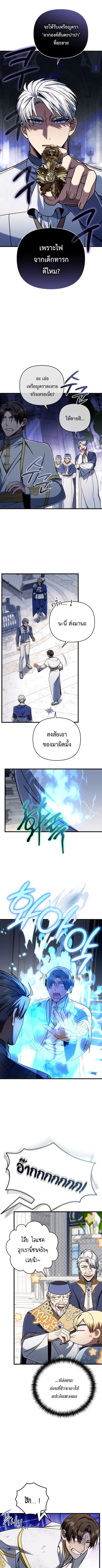 I’m Going To Destroy This Country ตอนที่ 21 หน้า 2