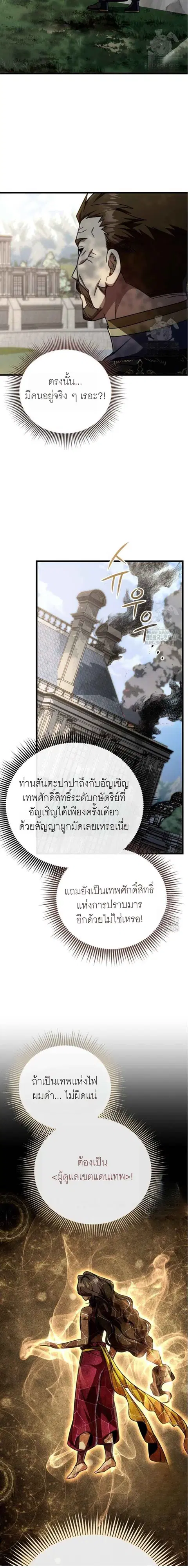 I’m Going To Destroy This Country ตอนที่ 25 หน้า 2