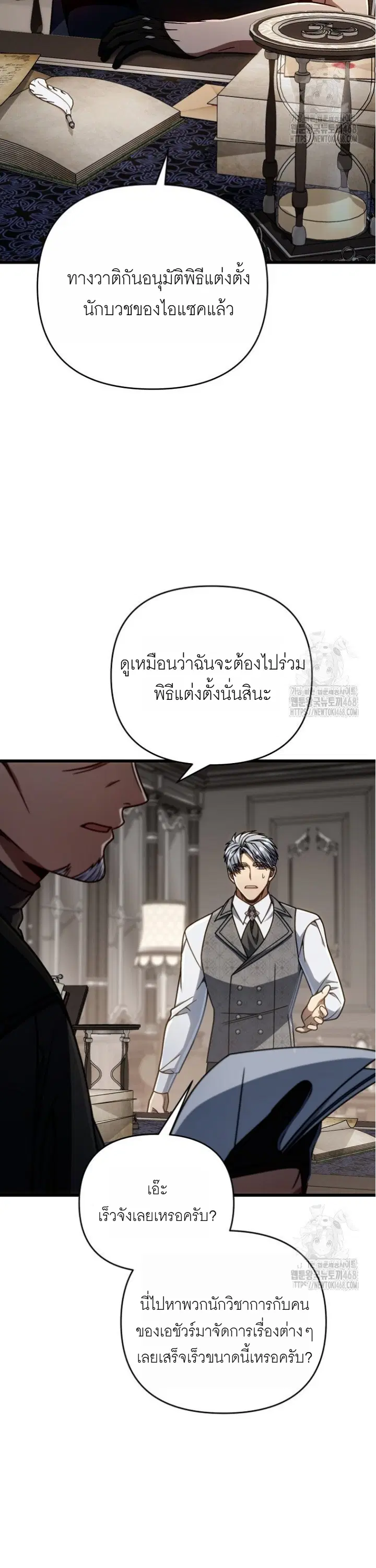 I’m Going to Destroy This Country ตอนที่ 26 หน้า 2