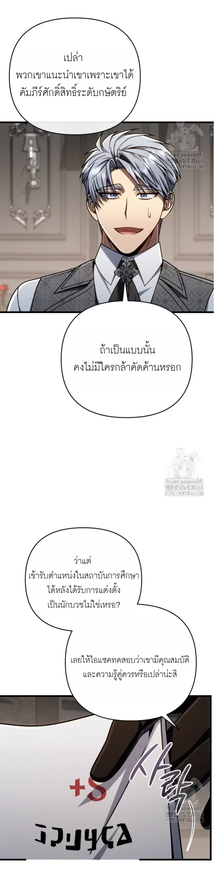 I’m Going to Destroy This Country ตอนที่ 26 หน้า 3