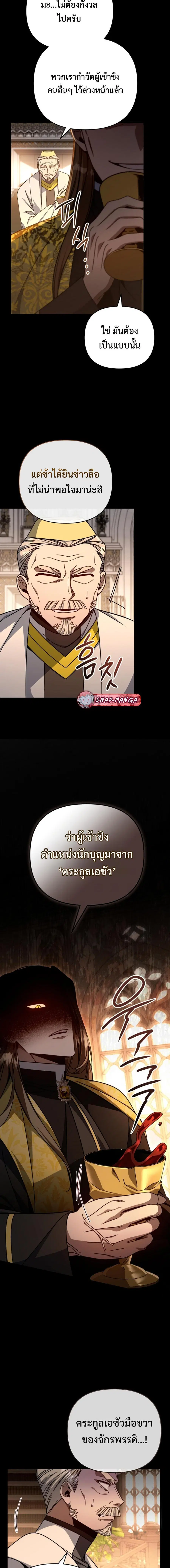 I’m Going To Destroy This Country ตอนที่ 3 หน้า 2