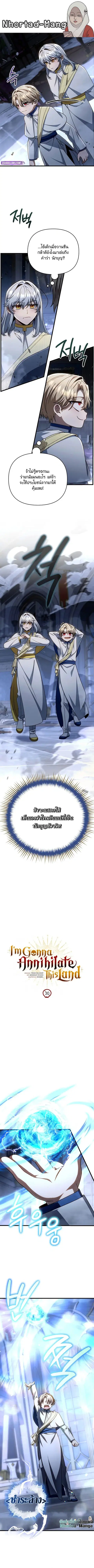 I’m Going To Destroy This Country ตอนที่ 30 หน้า 1