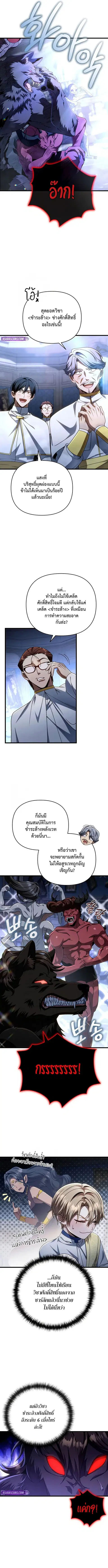 I’m Going To Destroy This Country ตอนที่ 30 หน้า 2