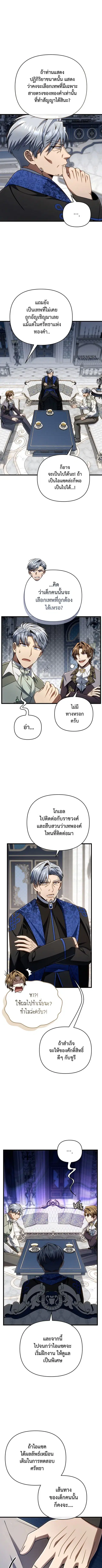 I’m Going To Destroy This Country ตอนที่ 31 หน้า 2