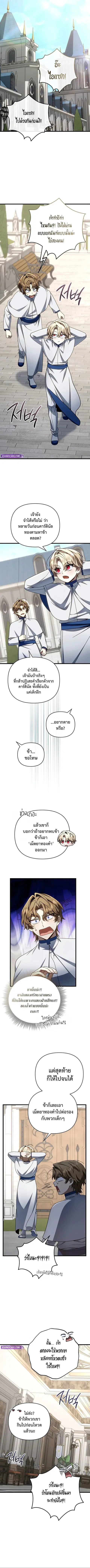 I’m Going To Destroy This Country ตอนที่ 33 หน้า 2