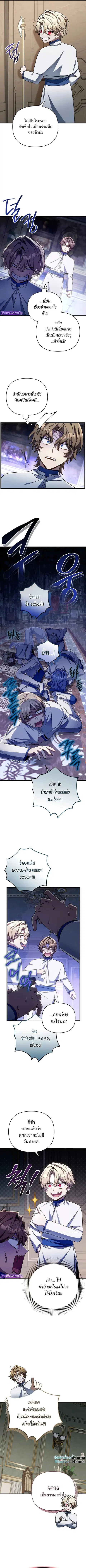 I’m Going To Destroy This Country ตอนที่ 33 หน้า 3