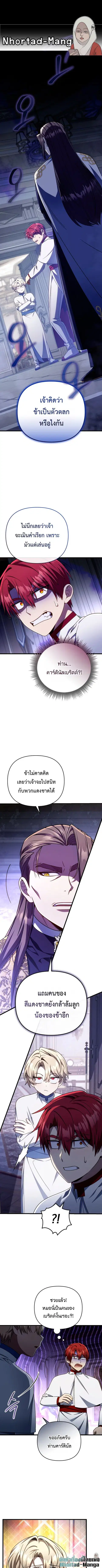 I’m Going To Destroy This Country ตอนที่ 34 หน้า 1