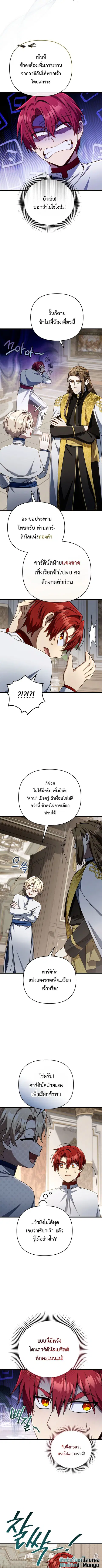 I’m Going To Destroy This Country ตอนที่ 34 หน้า 3