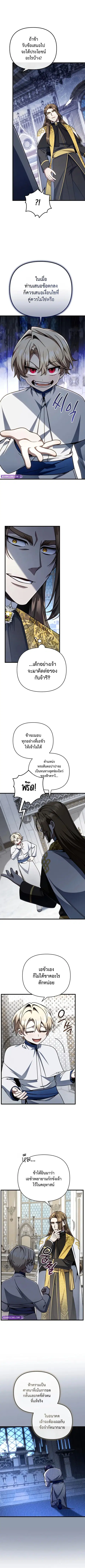 I’m Going To Destroy This Country ตอนที่ 35 หน้า 2