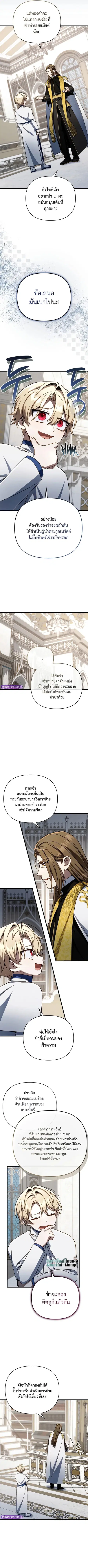 I’m Going To Destroy This Country ตอนที่ 35 หน้า 3