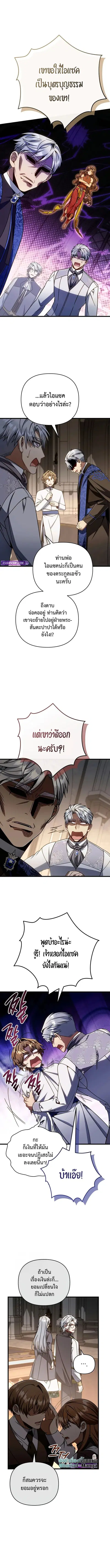 I’m Going To Destroy This Country ตอนที่ 36 หน้า 3