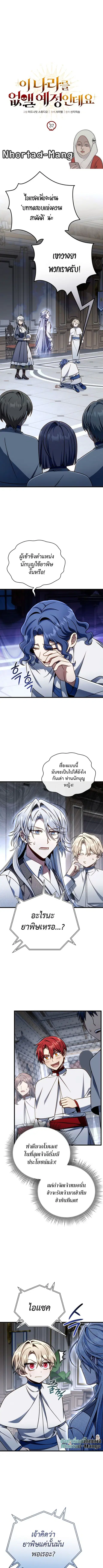 I’m Going To Destroy This Country ตอนที่ 37 หน้า 1