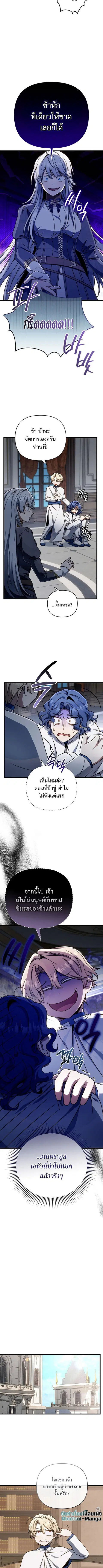I’m Going To Destroy This Country ตอนที่ 37 หน้า 3