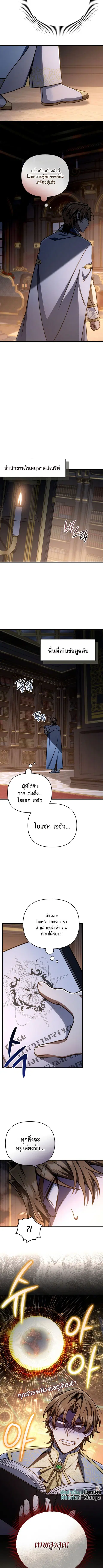I’m Going To Destroy This Country ตอนที่ 38 หน้า 3