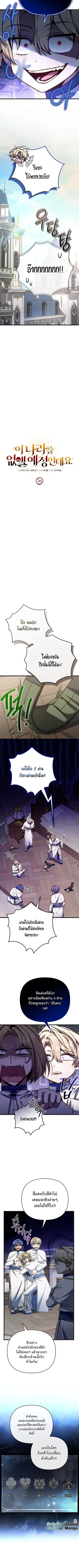 I’m Going To Destroy This Country ตอนที่ 39 หน้า 3