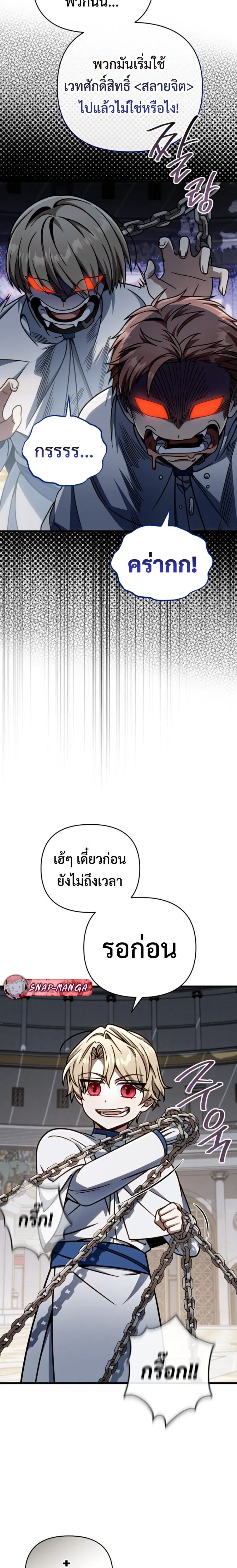 I’m Going To Destroy This Country ตอนที่ 40 หน้า 3