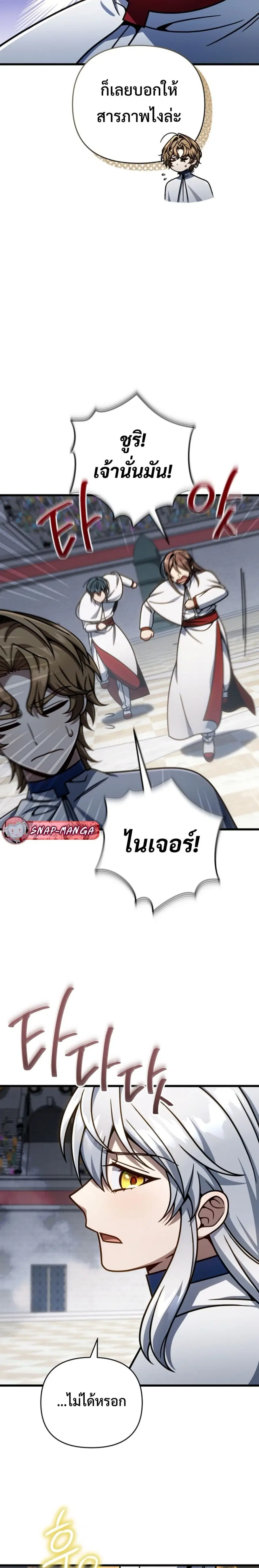 I’m Going To Destroy This Country ตอนที่ 42 หน้า 2