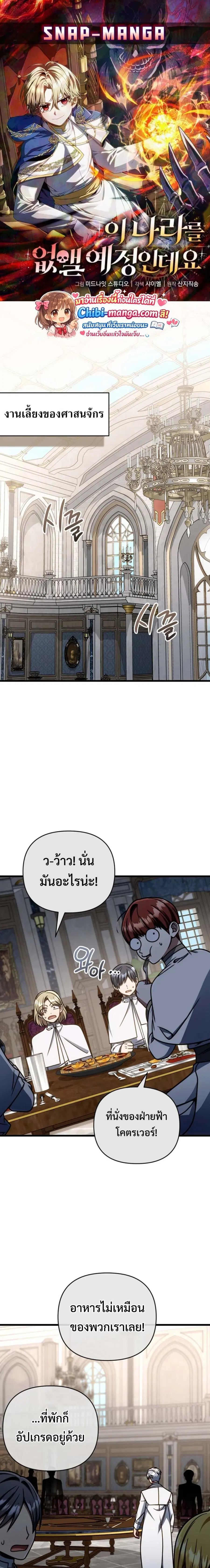 I’m Going To Destroy This Country ตอนที่ 43 หน้า 1