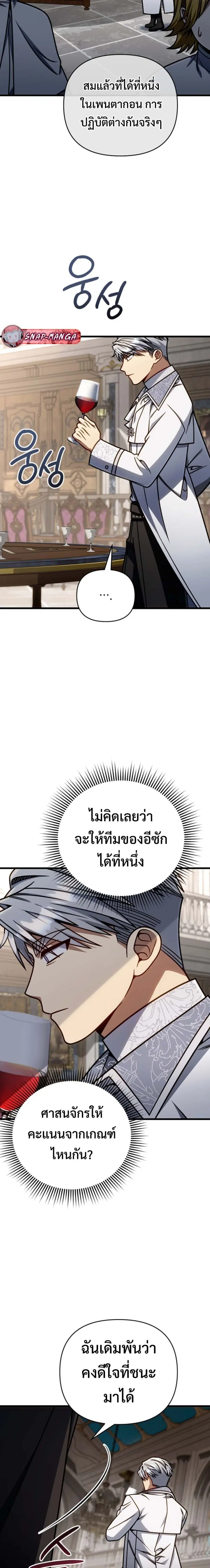 I’m Going To Destroy This Country ตอนที่ 43 หน้า 2