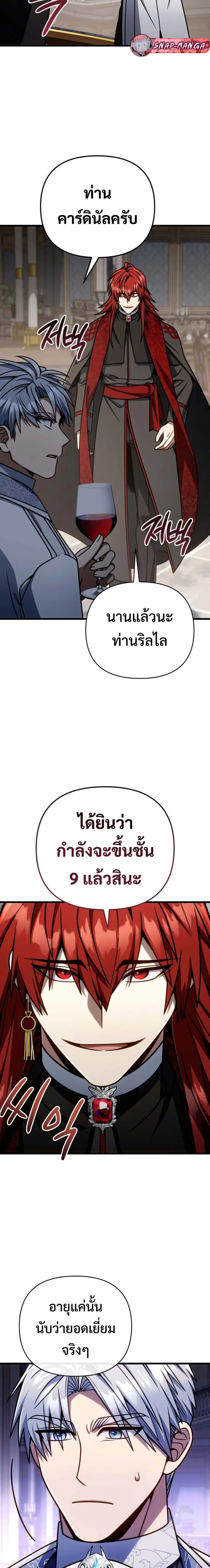 I’m Going To Destroy This Country ตอนที่ 43 หน้า 3