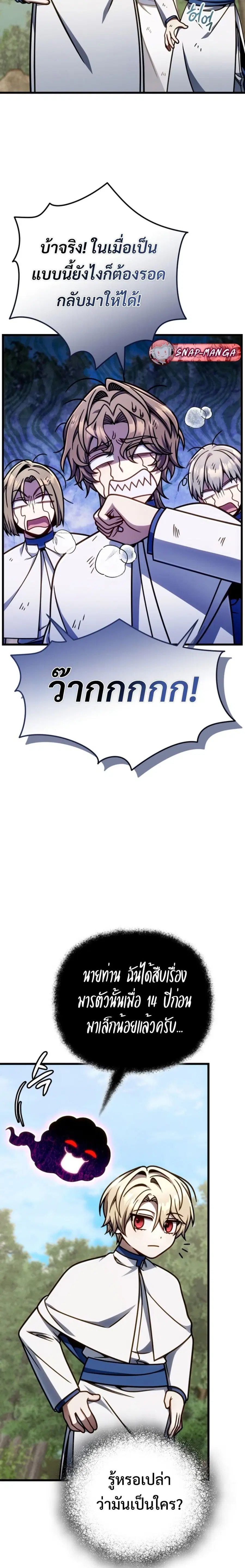I’m Going To Destroy This Country ตอนที่ 45 หน้า 2