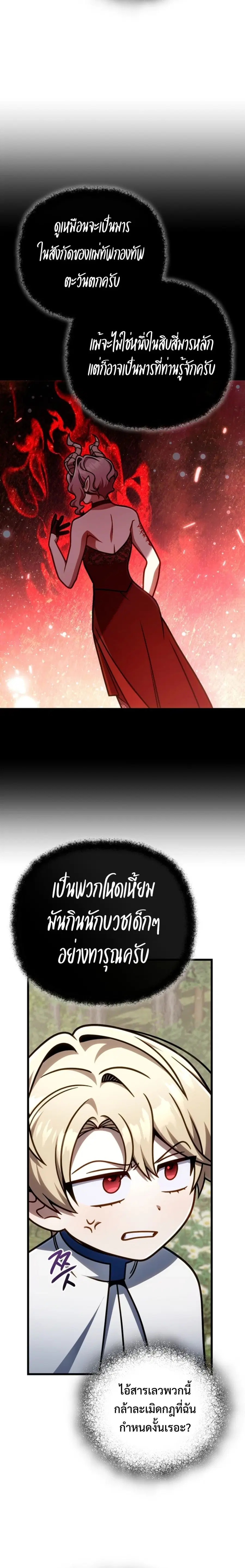 I’m Going To Destroy This Country ตอนที่ 45 หน้า 3