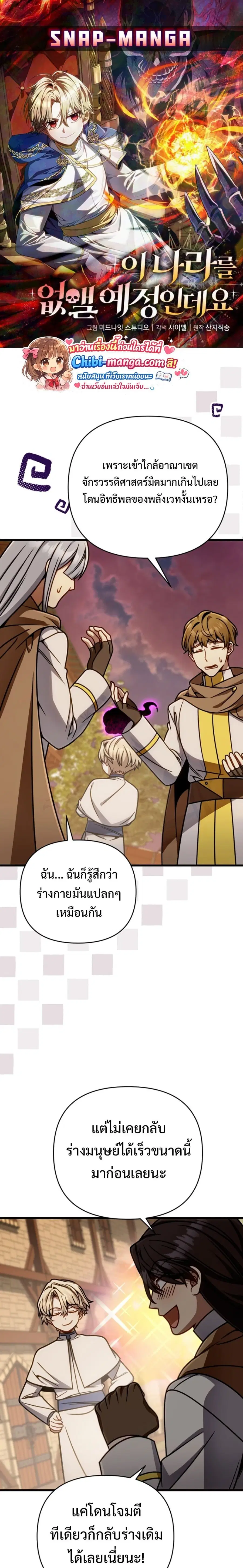 I’m Going To Destroy This Country ตอนที่ 46 หน้า 1