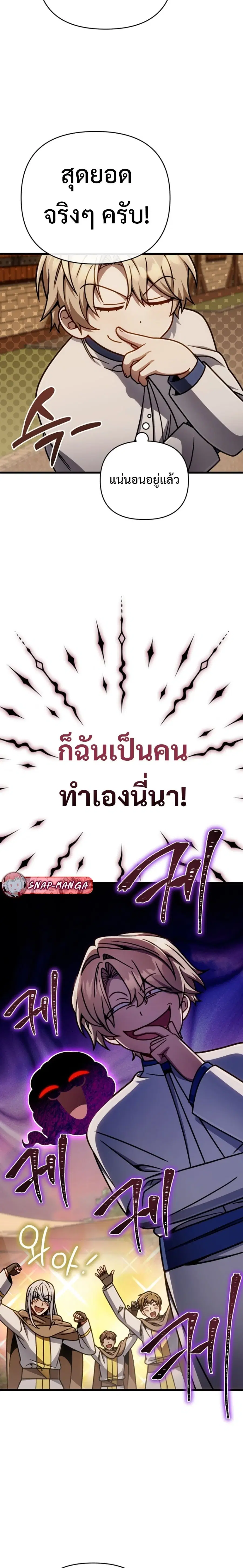 I’m Going To Destroy This Country ตอนที่ 46 หน้า 2