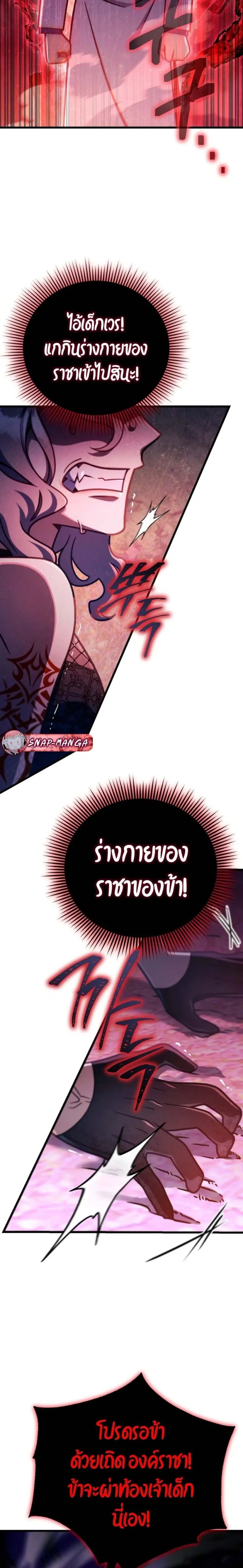 I’m Going To Destroy This Country ตอนที่ 47 หน้า 2