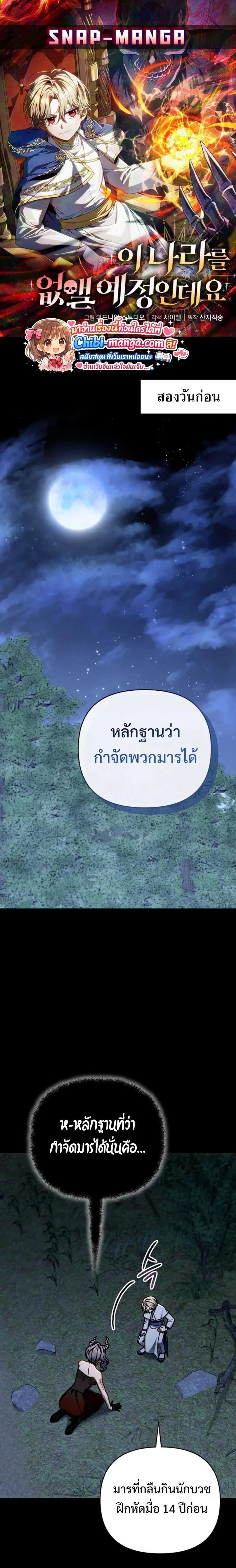 I’m Going To Destroy This Country ตอนที่ 48 หน้า 1