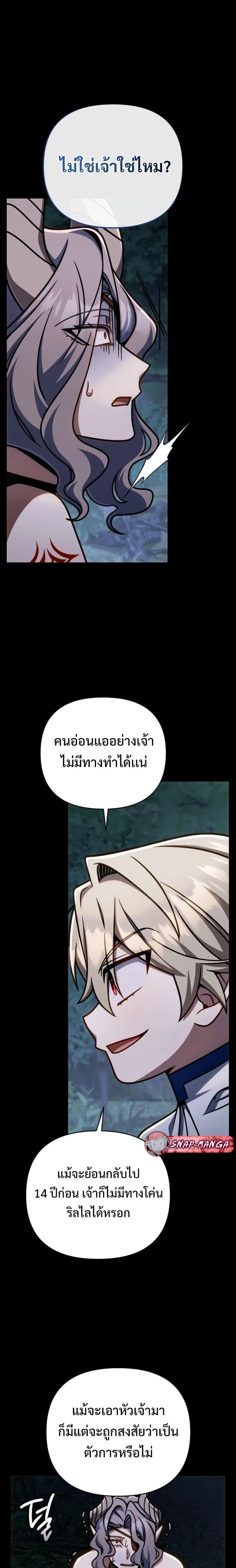 I’m Going To Destroy This Country ตอนที่ 48 หน้า 2