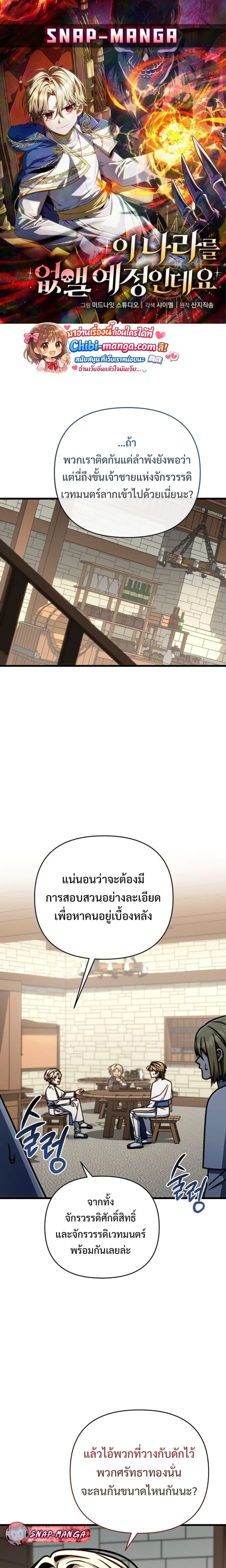 I’m Going To Destroy This Country ตอนที่ 49 หน้า 1