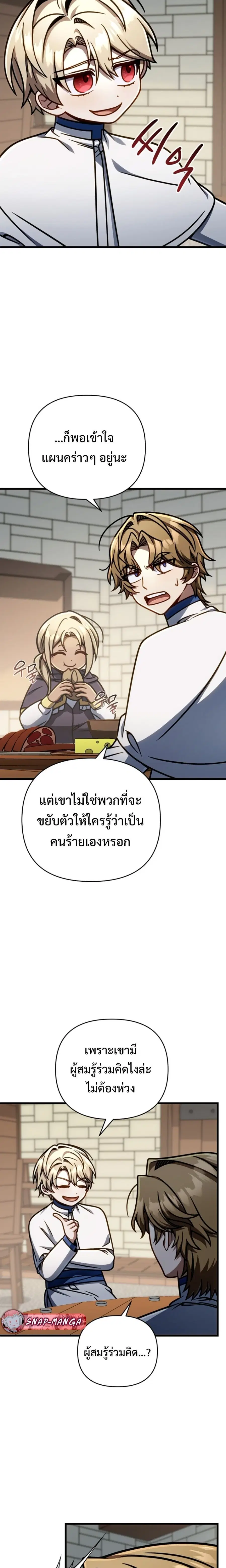 I’m Going To Destroy This Country ตอนที่ 49 หน้า 2
