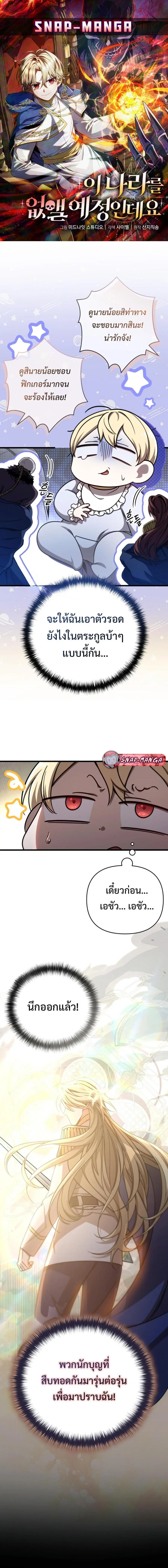 I’m Going To Destroy This Country ตอนที่ 5 หน้า 1