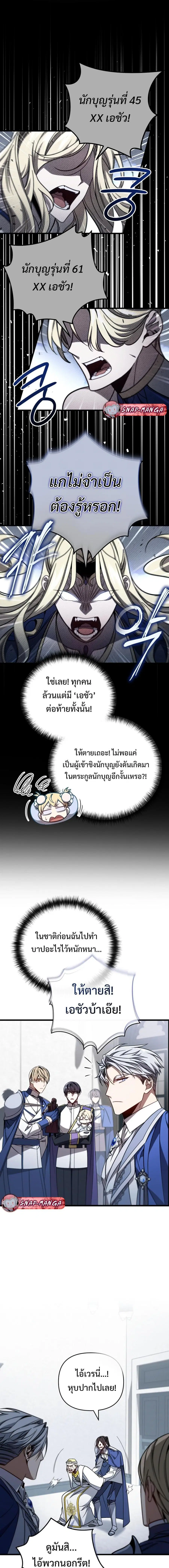 I’m Going To Destroy This Country ตอนที่ 5 หน้า 2