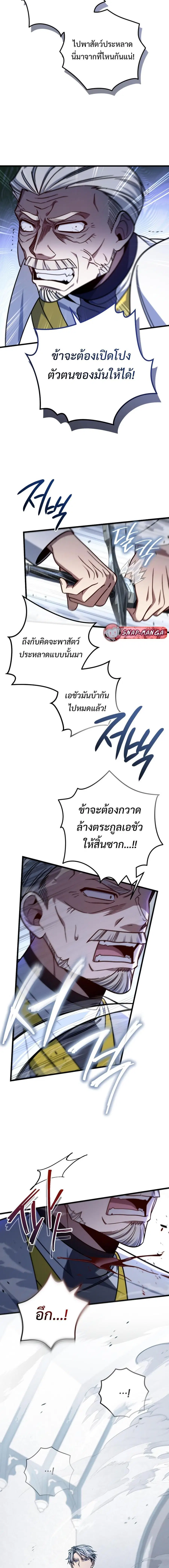I’m Going To Destroy This Country ตอนที่ 5 หน้า 3