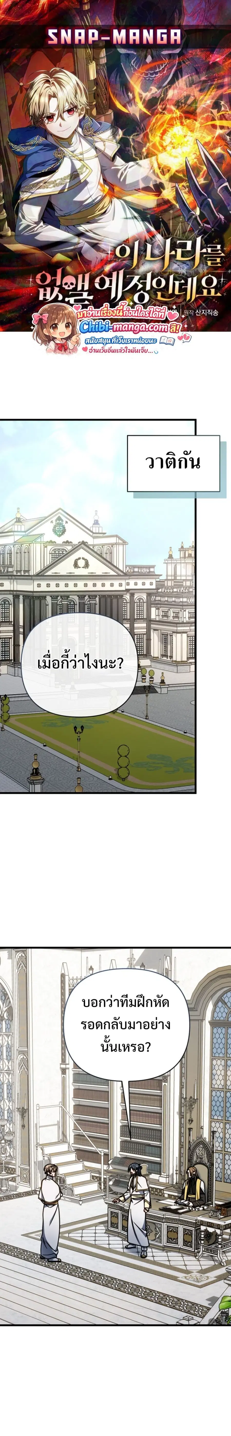 I’m Going To Destroy This Country ตอนที่ 50 หน้า 1