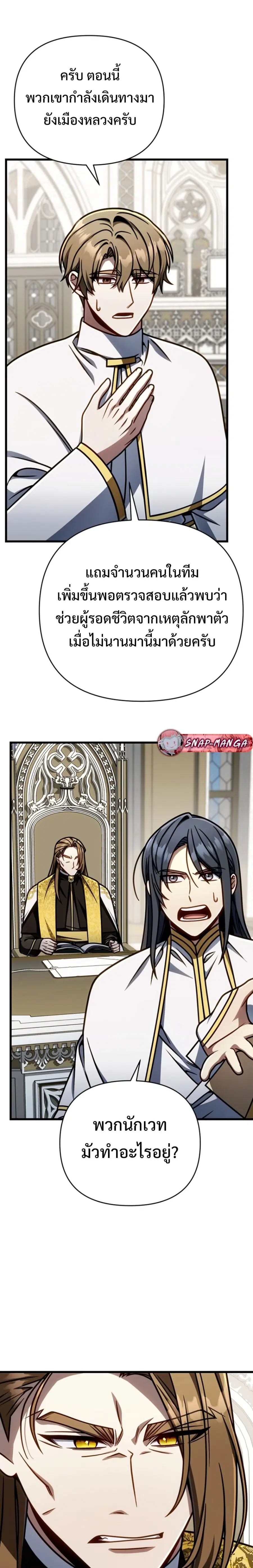 I’m Going To Destroy This Country ตอนที่ 50 หน้า 2