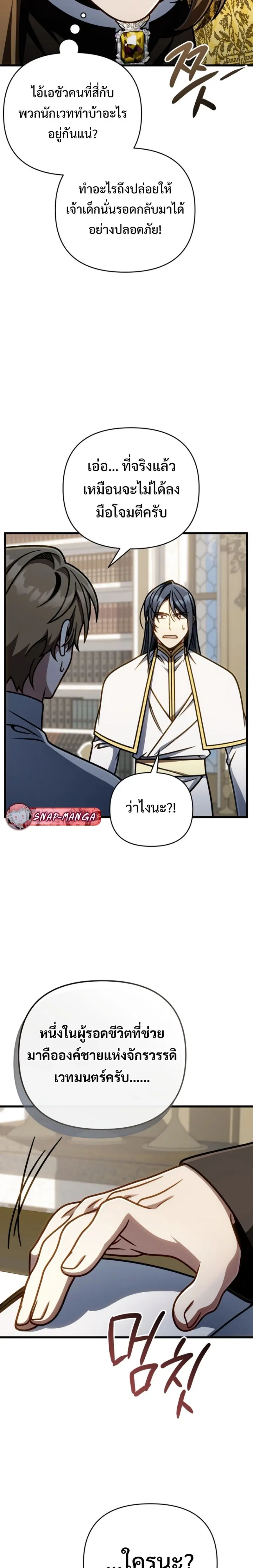 I’m Going To Destroy This Country ตอนที่ 50 หน้า 3