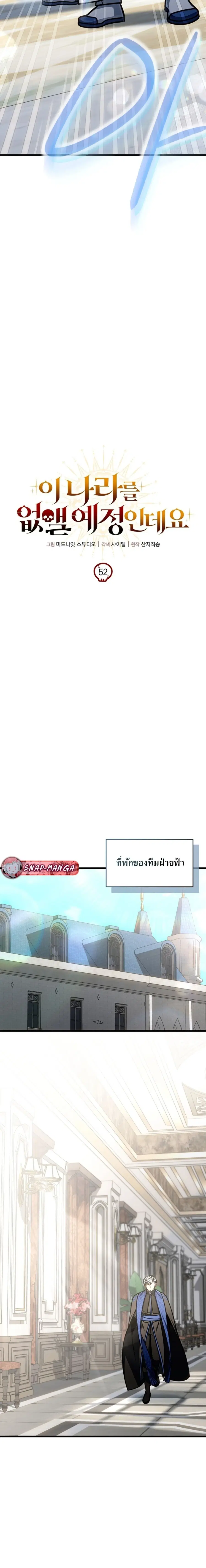 I’m Going To Destroy This Country ตอนที่ 52 หน้า 2