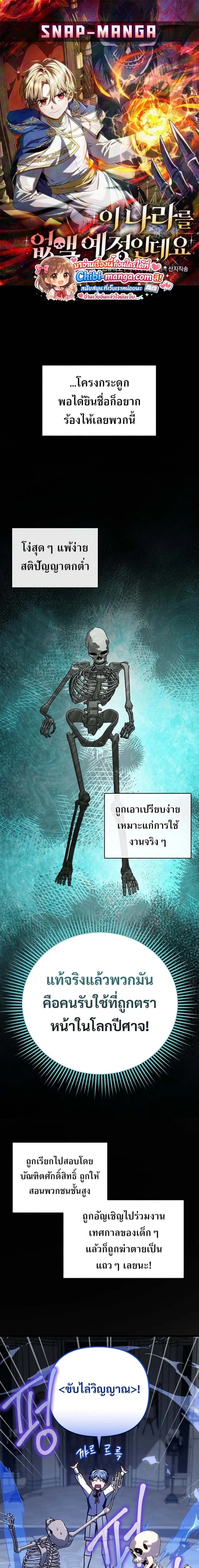 I’m Going To Destroy This Country ตอนที่ 53 หน้า 1