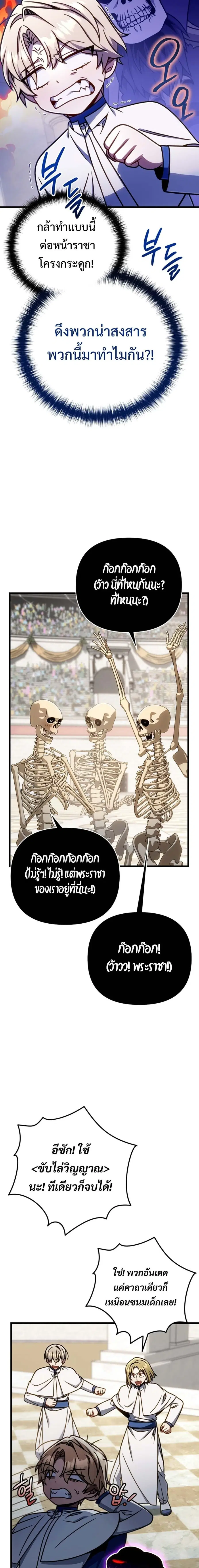 I’m Going To Destroy This Country ตอนที่ 53 หน้า 3