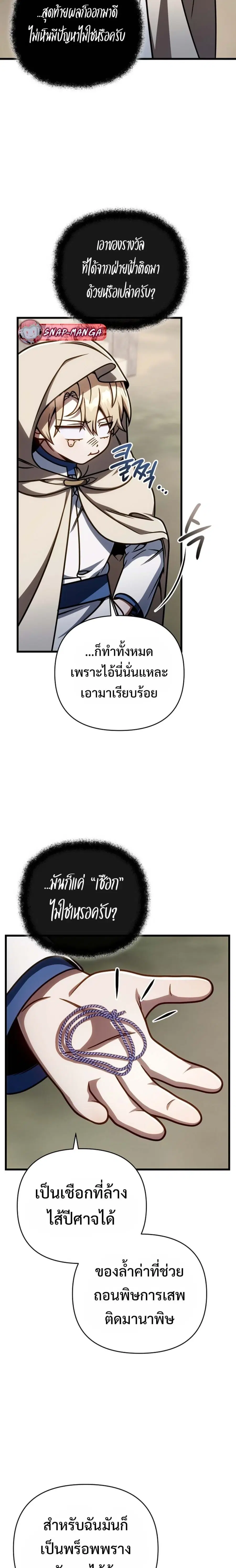 I’m Going To Destroy This Country ตอนที่ 54 หน้า 2