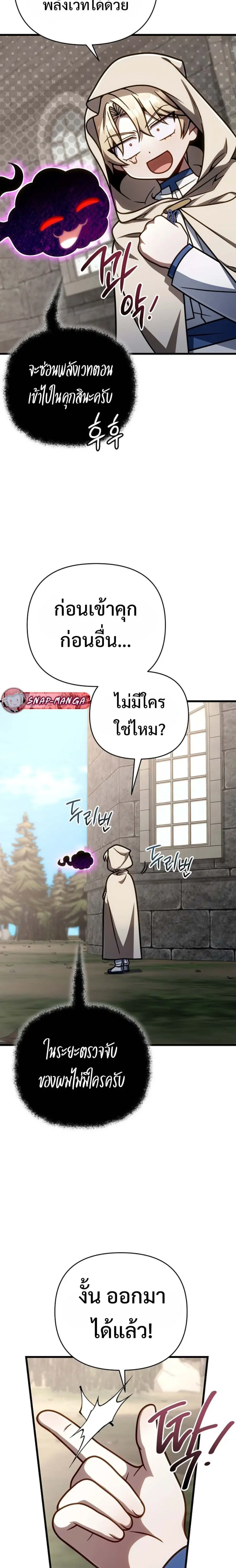 I’m Going To Destroy This Country ตอนที่ 54 หน้า 3