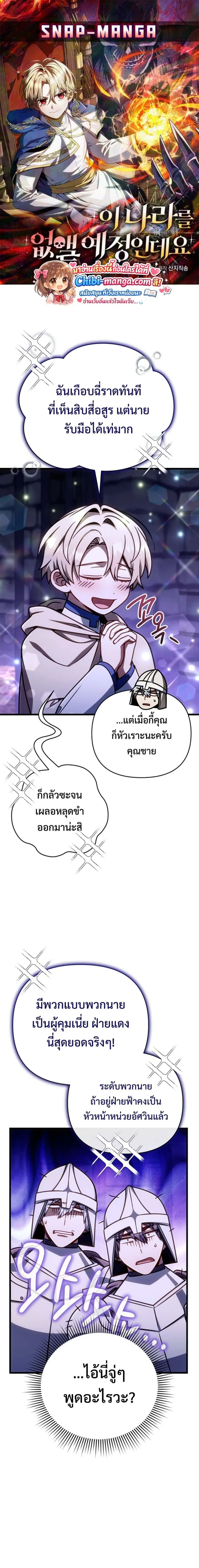 I’m Going To Destroy This Country ตอนที่ 55 หน้า 1