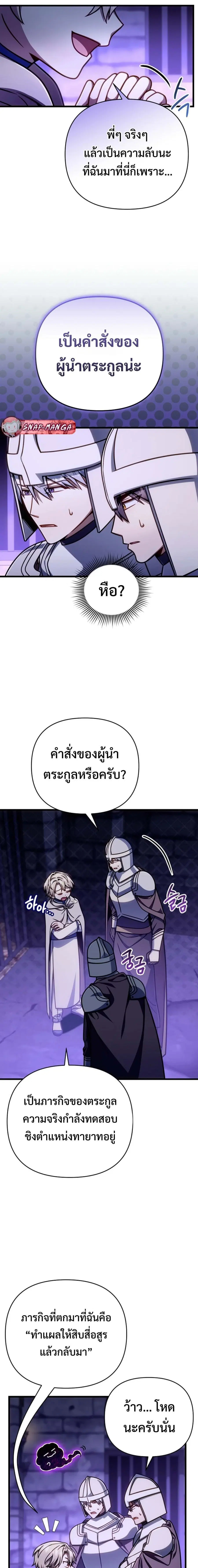 I’m Going To Destroy This Country ตอนที่ 55 หน้า 2