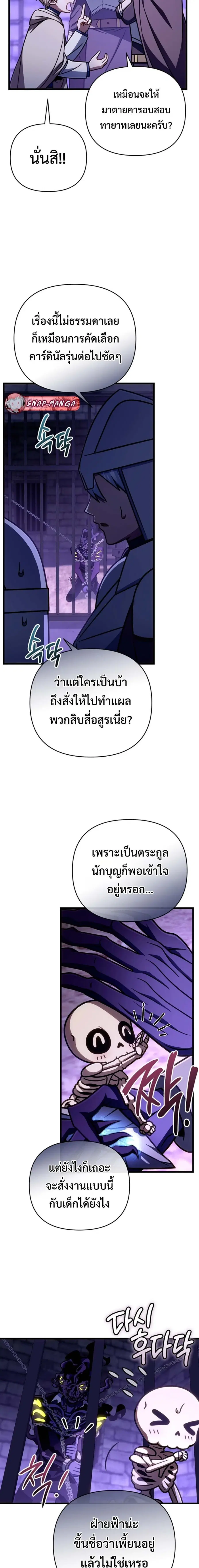 I’m Going To Destroy This Country ตอนที่ 55 หน้า 3