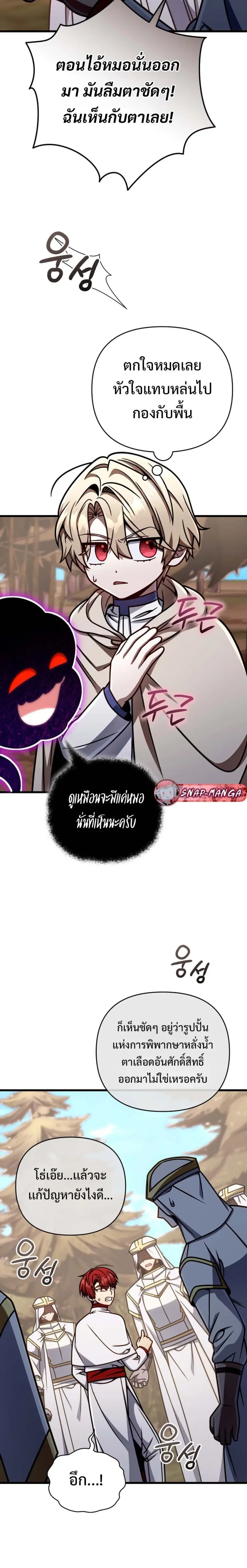 I’m Going To Destroy This Country ตอนที่ 56 หน้า 2